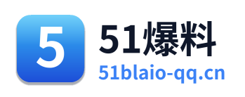 51爆料 Logo